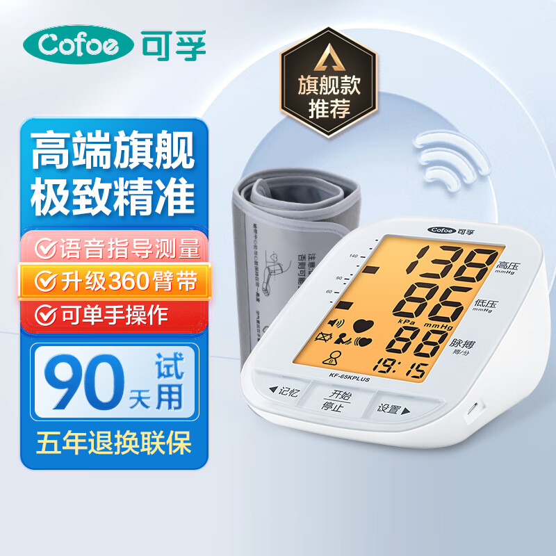 可孚 Cofoe 血压计 血压测量仪医用级精准家用KF-65Kplus360臂带 104.3元