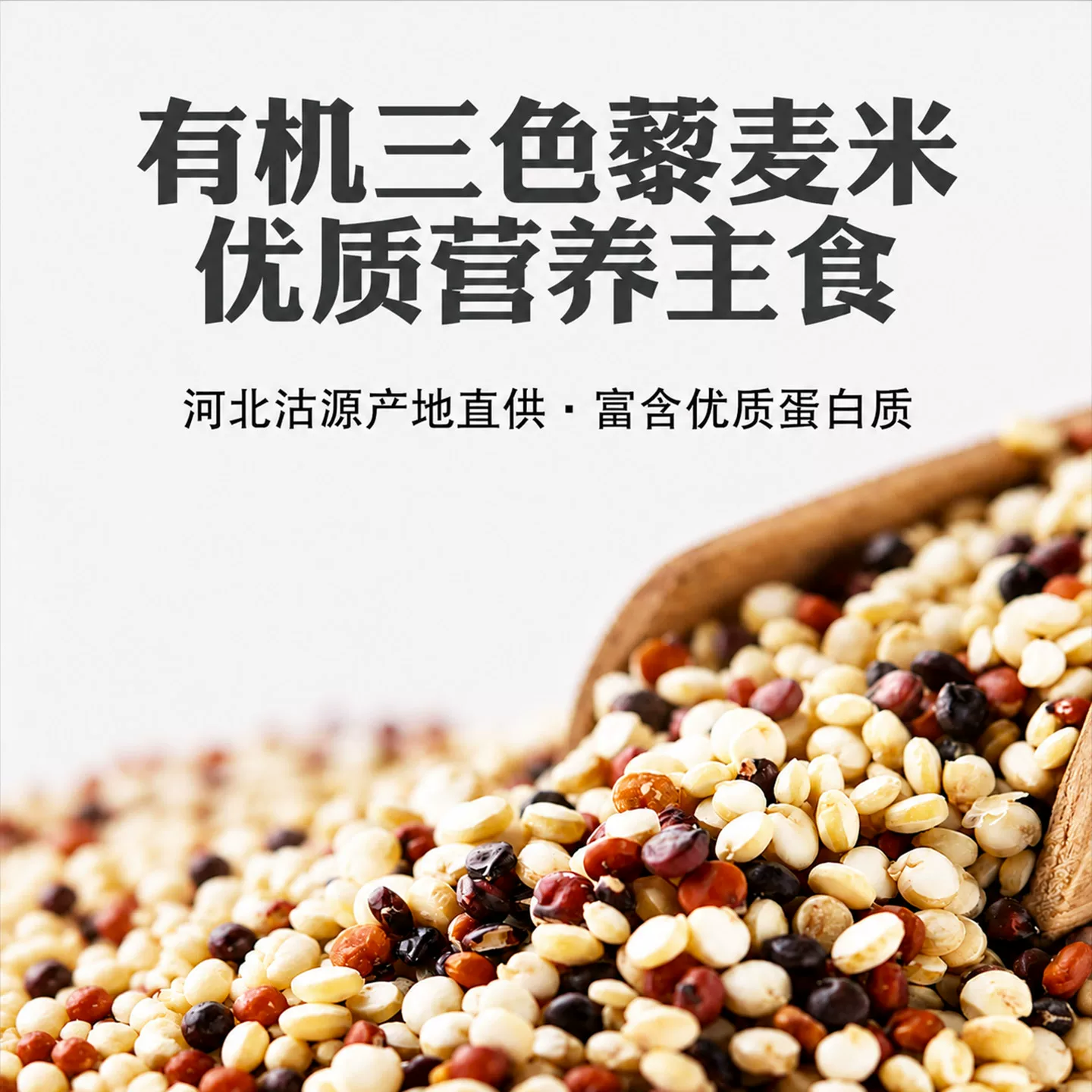 华藜 沽源谷麦郎有机三色藜麦米水洗工艺免淘洗去皂苷不苦涩白红黑藜麦 14.8元 - 线报酷