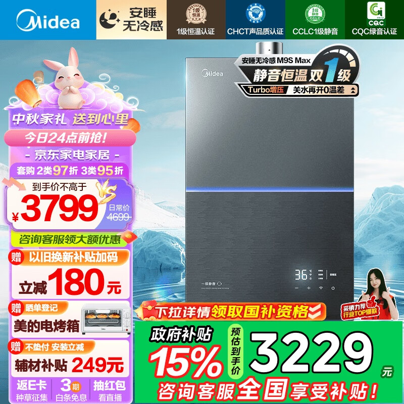 Midea 美的 JSQ30-M9S Max 燃气热水器 16L 30kw ￥2969.78