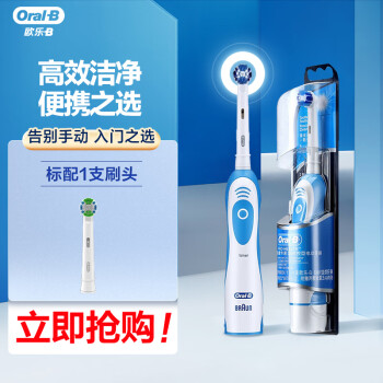 Oral-B 欧乐-B DB4510 电动牙刷 ￥49