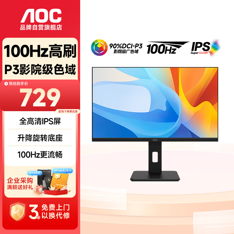 AOC 冠捷 27P10Q 27英寸IPS显示器（1920*1080、100Hz） ￥729