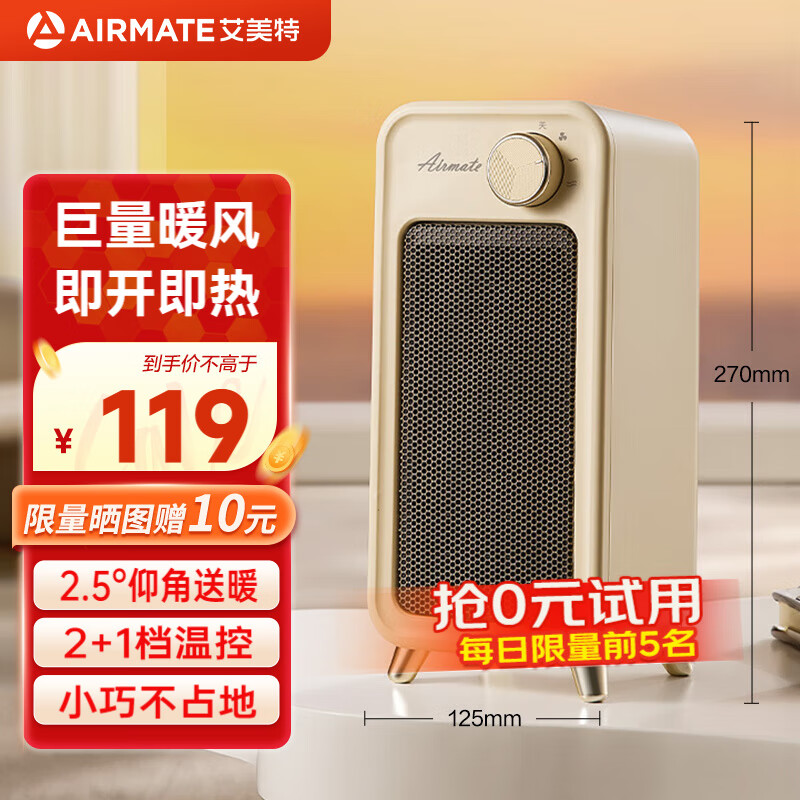 以旧换新补贴：AIRMATE 艾美特 HP18-K63 取暖器 87.3元包邮（双重优惠）