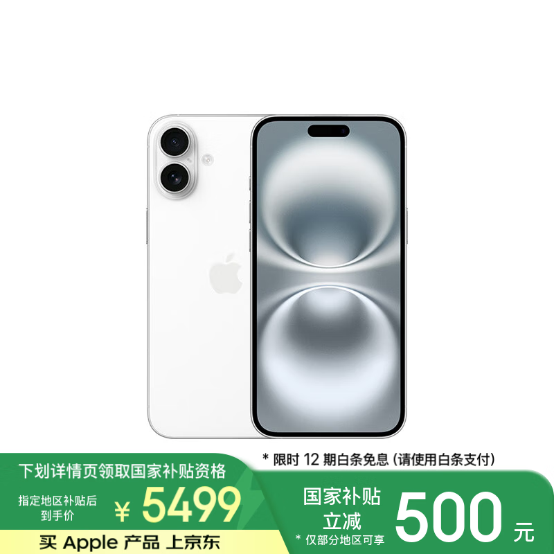 苹果 Apple iPhone 16 Plus 5G手机 128GB 白色 ￥5444.01