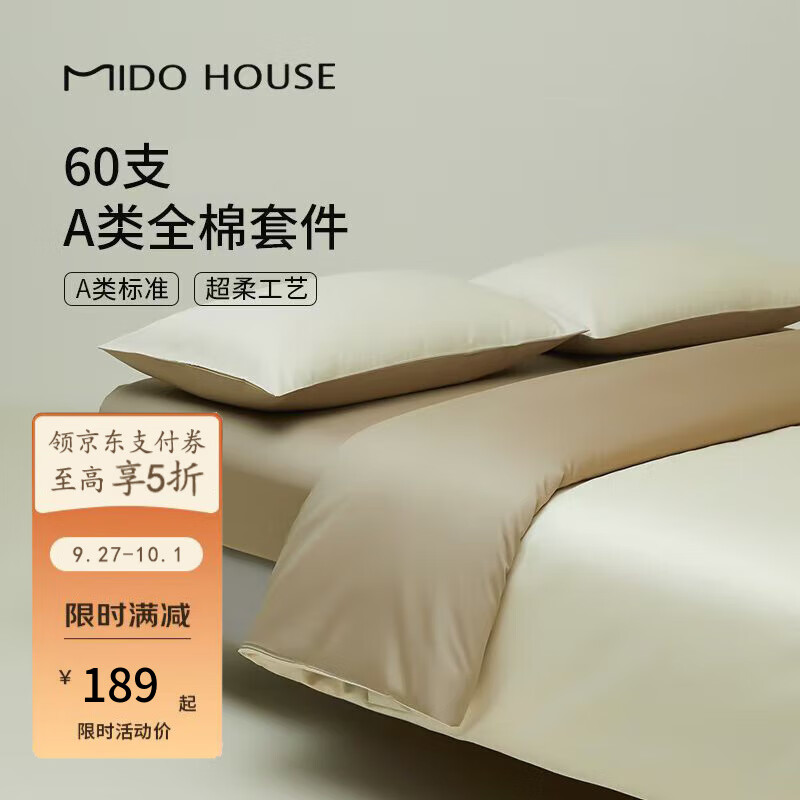 MIDO HOUSE 铭都家居 60支新疆棉四件套 流光杏配奶杏棕 1.8/2.0m床单款 229元