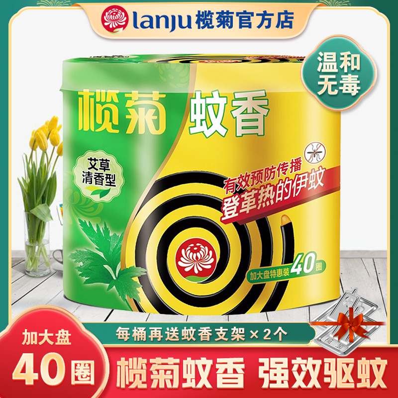 榄菊 艾草清香型 驱蚊蚊香 40圈*1盒 家用卧室内驱虫 10.9元（需用券）