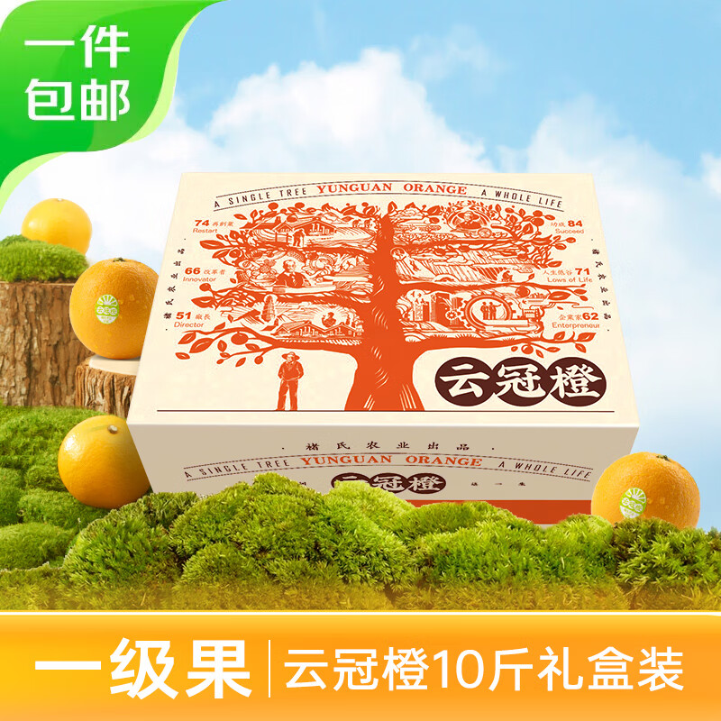 CHU’S AGRICULTURE 褚橙 褚氏农业 云冠橙 一级 单果100g 5kg 礼盒装 ￥38.87