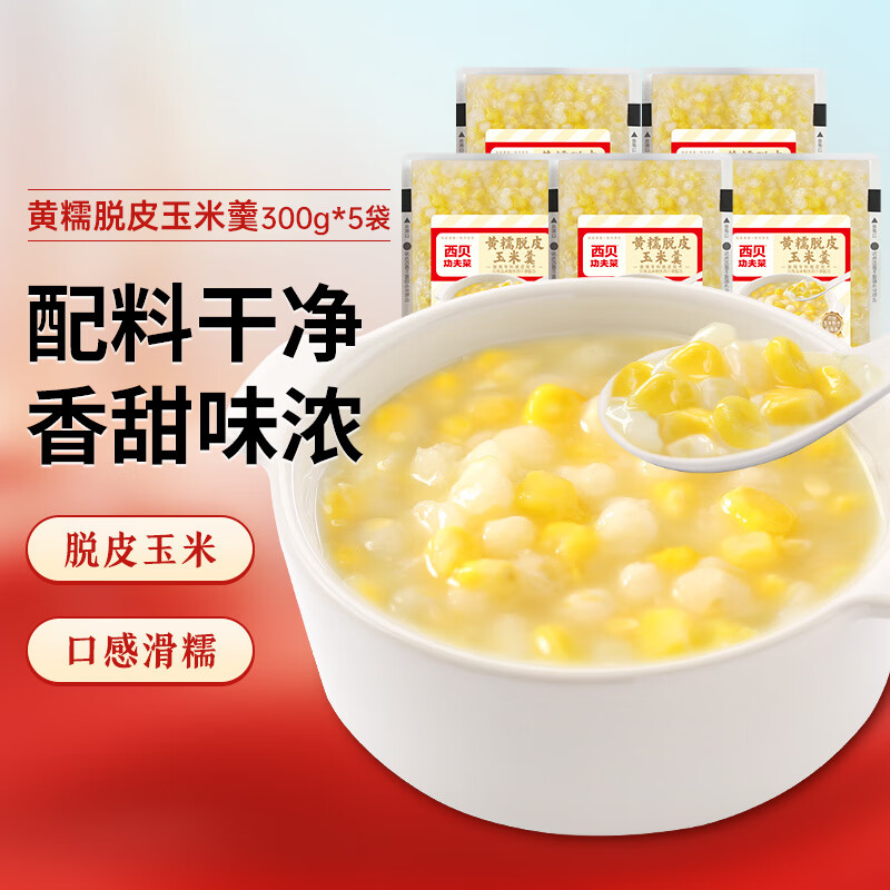 西贝莜面村 黄糯脱皮玉米羹1.5kg（300g*5袋） 37.02元（需用券）