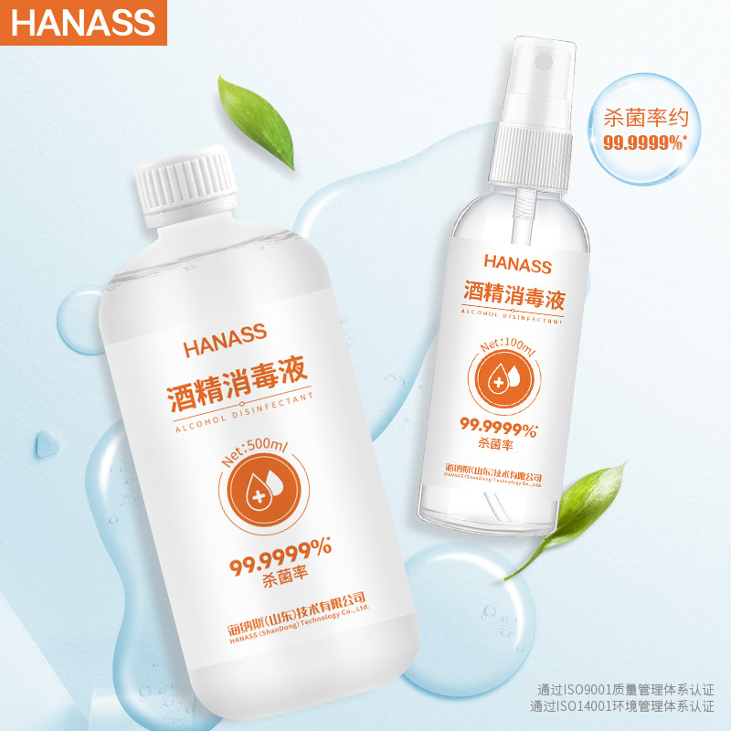 hanass海纳斯75酒精喷雾500ml100ml621元需买7件需凑单共4535元双重