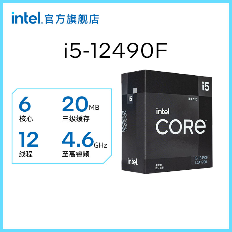 intel 英特尔 酷睿 i5-13490F CPU 3.5GHz 10核16线程 799元