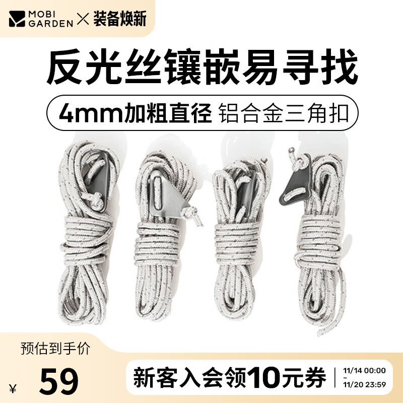 牧高笛 防风绳 户外露营帐篷固定绳天幕加粗可调节防风绳 59元