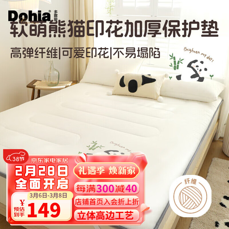 Dohia 多喜爱 床垫床褥 酒店风立体双人榻榻米保护垫子床垫1.8床200*180cm 149元