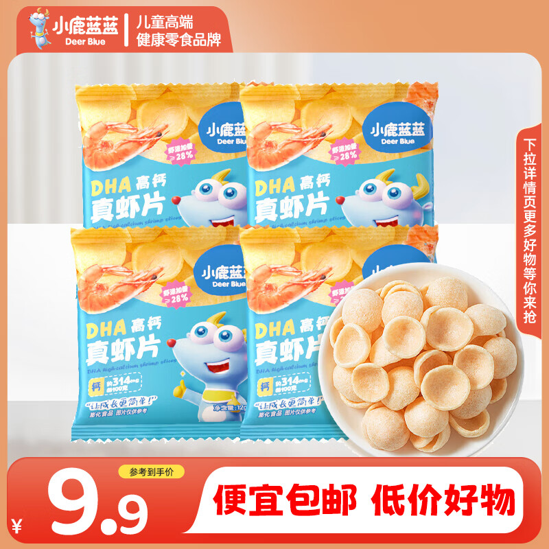 小鹿蓝蓝 鲜虾片虾条DHA高钙鲜虾片真虾片虾条零反式脂肪酸 单袋12g 9.9元