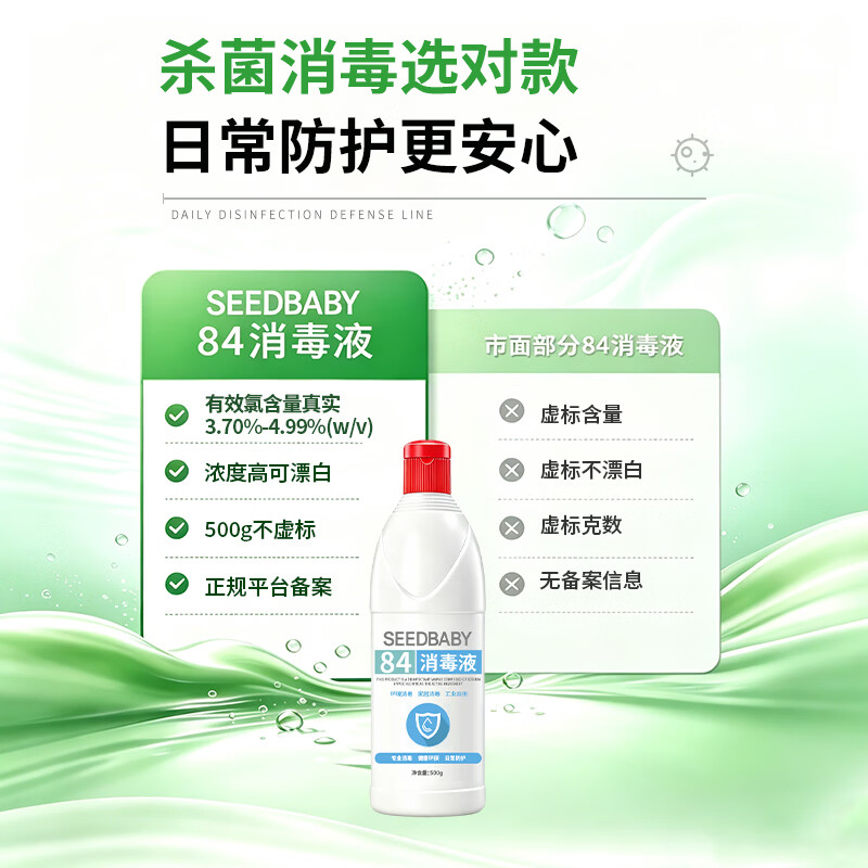 SEEDBALL 次氯酸钠 84消毒液500g 0.2元 - 线报酷