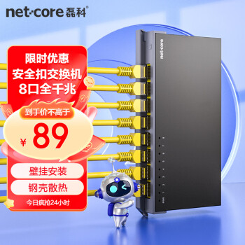 netcore 磊科 S8GTK 8口千兆交换机 一体安全扣 金属材质 ￥79