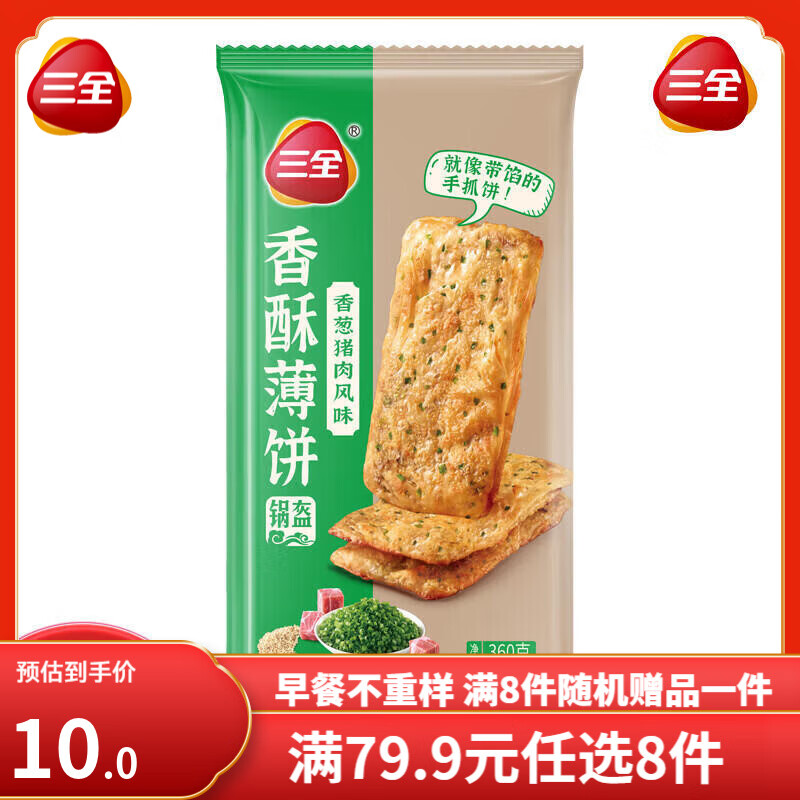 三全 中式早餐系列14款(任选10件) 19.99元