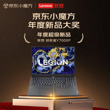 Lenovo 联想 拯救者Y7000P 16英寸电竞游戏本笔记本 i7-14700HX 16G 1T RTX4060 8823.89元