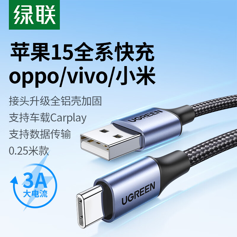 UGREEN 绿联 苹果16/15充电线Type-C数据线3A线USB-C 10.84元