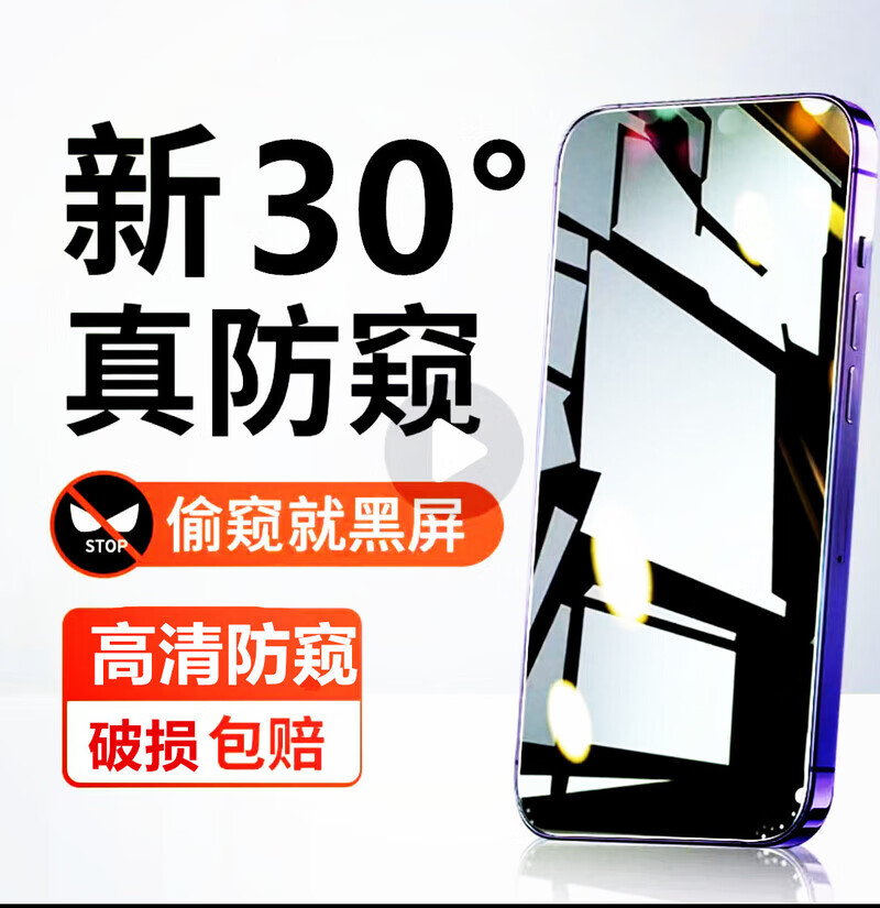劲派驰 适用iphone全系列钢化膜防窥膜 2片装 14.9元（需用券）