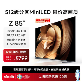 Vidda Z85 海信电视 游戏电视 4+64G 512分区 MiniLED 240Hz高刷 ￥5581.8