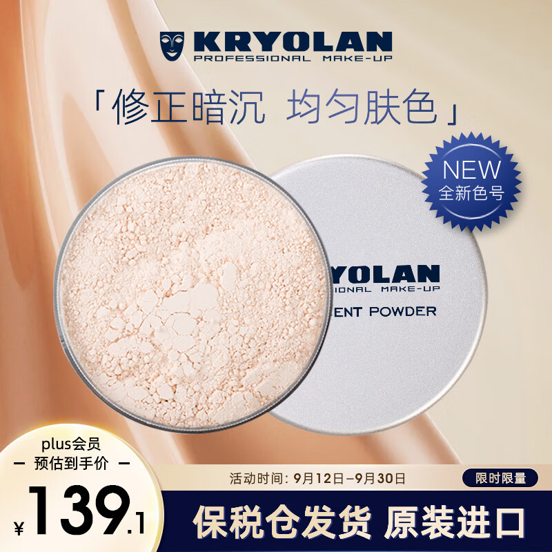 KRYOLAN 歌剧魅影 轻柔透亮定妆蜜粉 TL11 15g ￥89.1