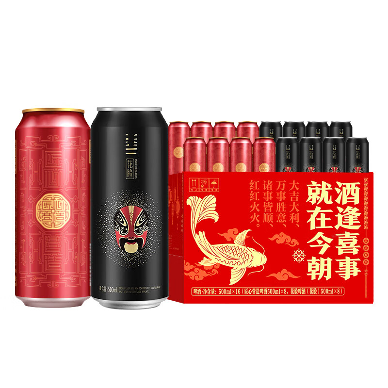 雪花 高端吉庆礼盒装（脸谱8听＋匠心8听）两种口味自饮 500mL 16罐 整箱装 99