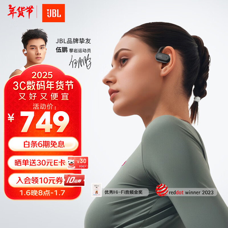 JBL 杰宝 Soundgear sense音悦圈 骨传导挂耳式动圈蓝牙耳机 黑色 749元