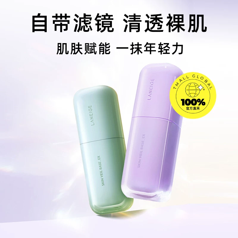 兰芝 隔离霜bb霜粉底液隔离乳妆前30ml保湿 75.05元 - 线报酷