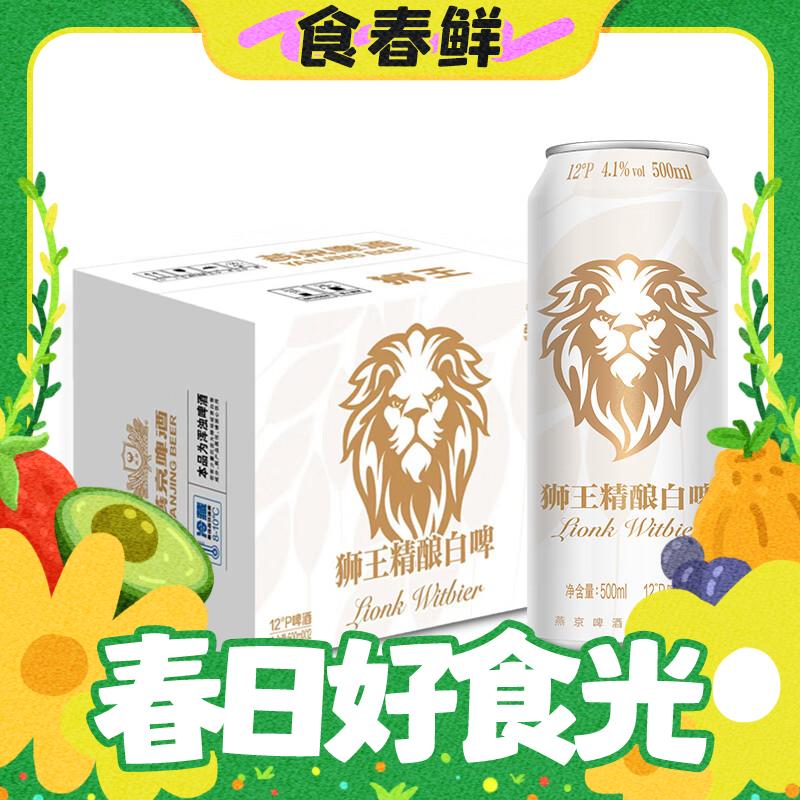 春焕新：LION 狮王 精酿啤酒 12度 500ml德式白啤酒 12瓶 58.4元（需用券）
