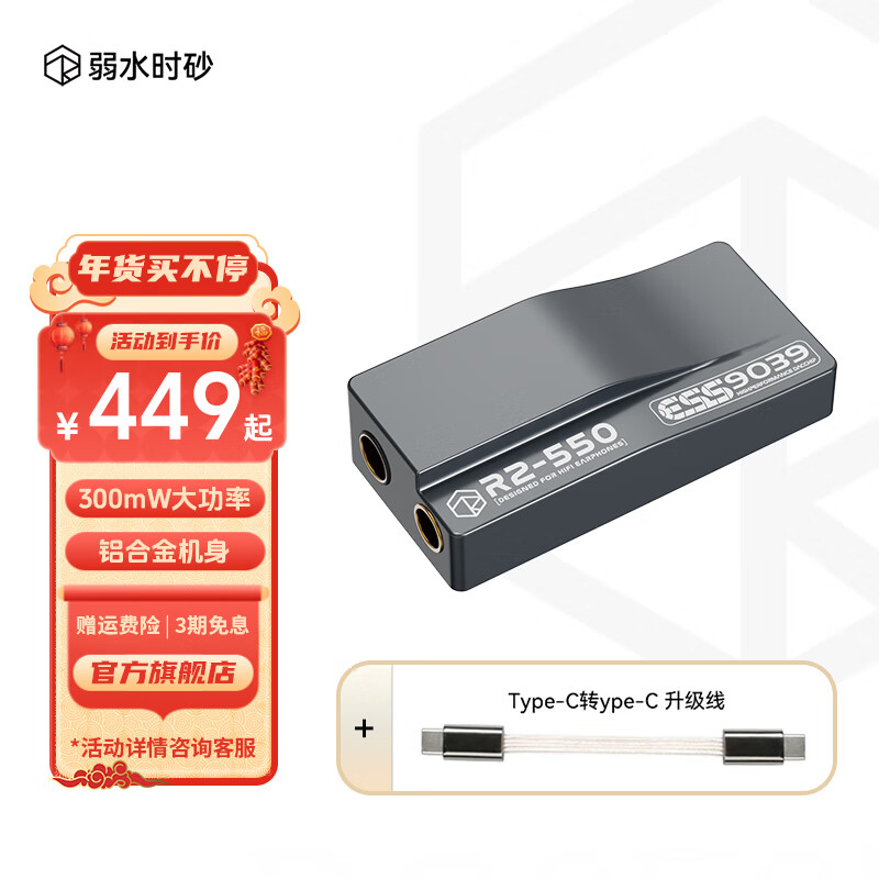 弱水时砂RZ-550小尾巴hifi解码耳放Type-C3.5mm/4.4mm RZ550-CtoC 449元