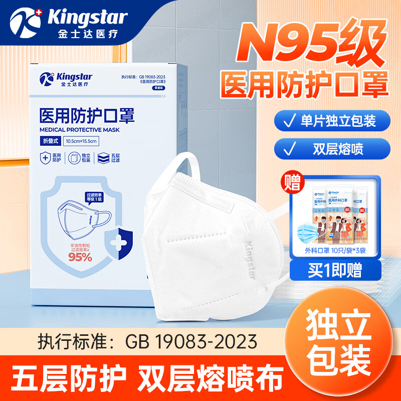 金士达 N95口罩 独立装 30只 16.9元（需用券）