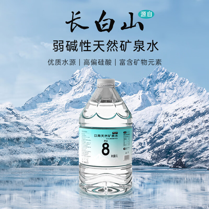 云臣 Yocharm 长白山天然矿泉水 5L*4桶 含天然偏硅酸弱碱性饮用水深矿泉桶装