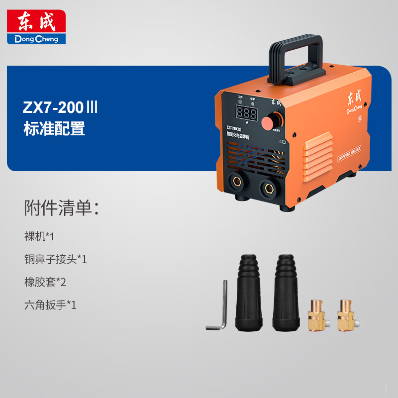 Dongcheng 东成 电焊机 ZX7-200（Ⅲ） 101元（需用券）