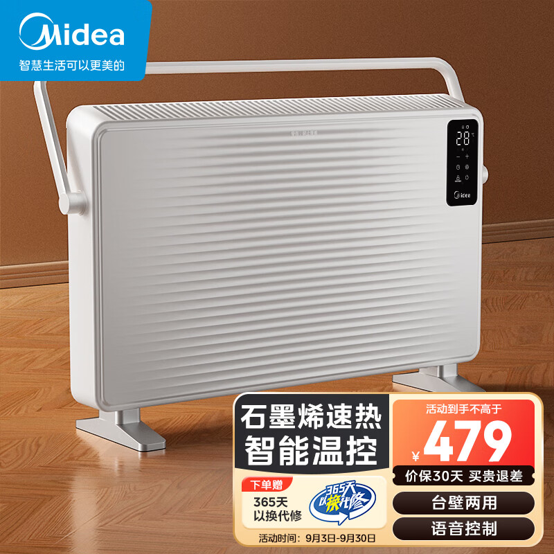 Midea 美的 石墨烯语音浴室取暖器/家用暖风机/电热电暖器/电暖气/节能浴霸/ 