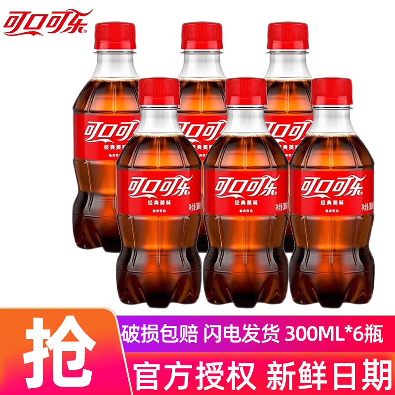 Coca-Cola 可口可乐 碳酸饮料可乐汽水 300ml*6瓶 4.8元