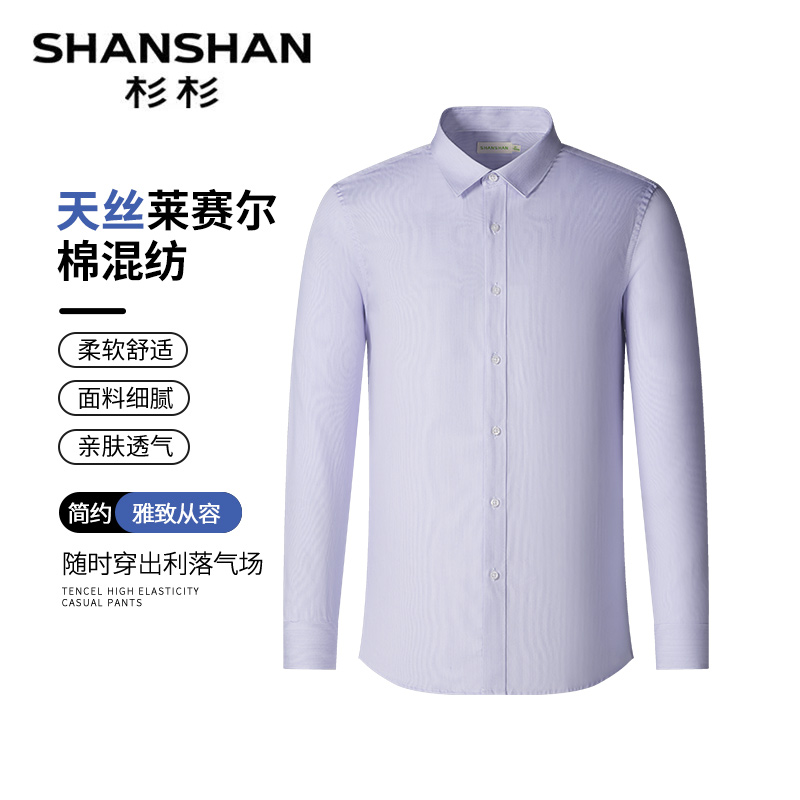 SHANSHAN 杉杉 男士衬衫男款2024秋冬季新款长袖衬衣服 33元（需买3件，共99元