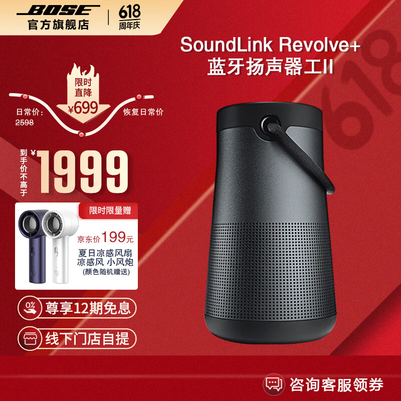 BOSE 博士 SoundLink Revolve+ II 无线蓝牙音箱 大水壶二代 1607元（需用券）