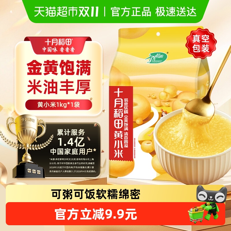 移动端：十月稻田 SHI YUE DAO TIAN 黄小米2斤五谷杂粮粗粮早餐小米粥1kg 黄小