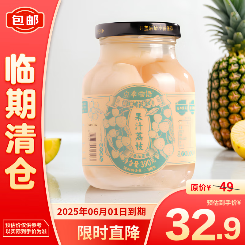 应季物语 果汁荔枝罐头 390g*4 32.9元