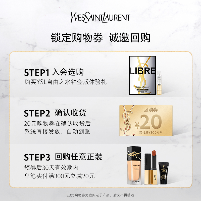 YSL 圣罗兰 自由之水铂金版1.2ml 18.05元