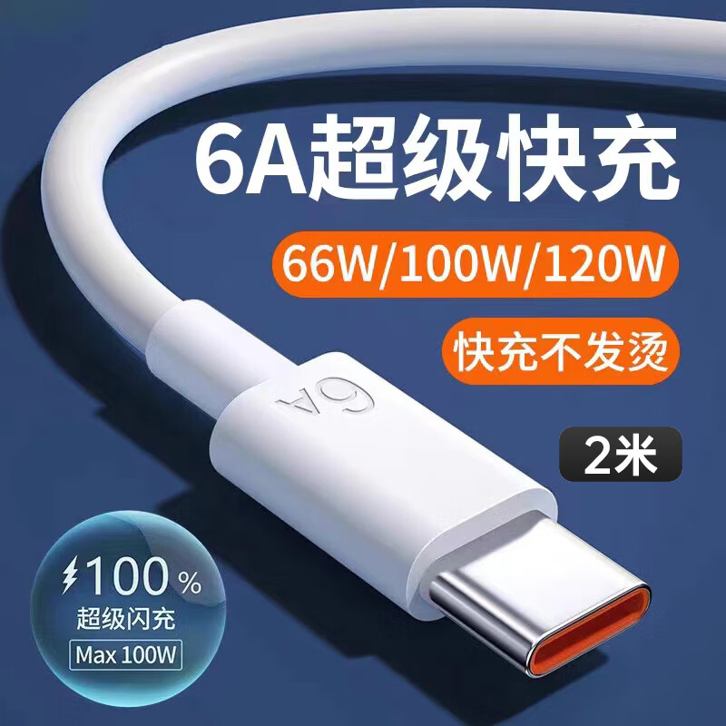 今典 66W超级快充电器套装6A数据线type-c充电头适用华为Mate60Pro数据线p40荣耀N