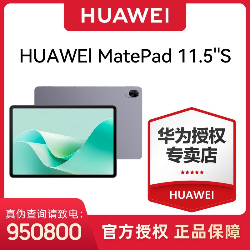 百亿补贴：HUAWEI 华为 MatePad 11.5S 24款标准版 144Hz全面屏影音娱乐学习平板电