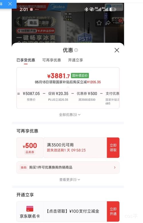 预售、PLUS：美的 559升 十字对开门冰箱 BCD-559WUSIPZM(E)优惠证明