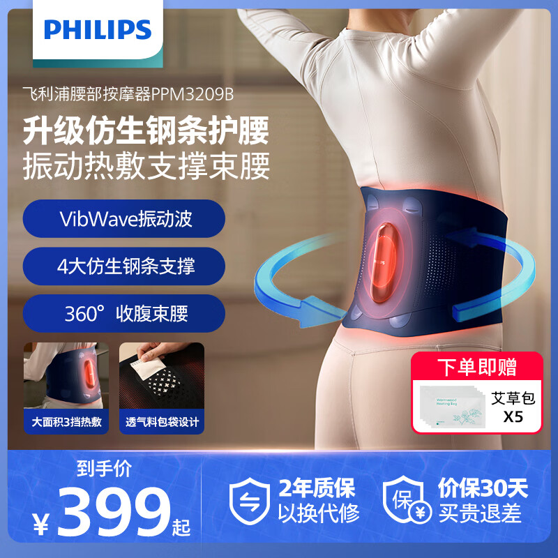 PHILIPS 飞利浦 PPM3209B 腰部按摩器 ￥309