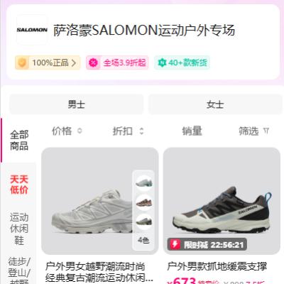 唯品会 萨洛蒙运动户外专场 全场3.9折起 全场3.9折起