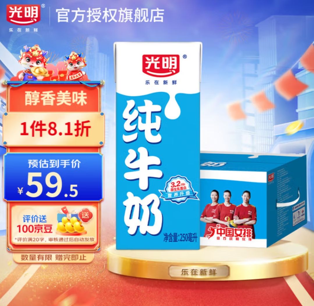 Bright 光明 中国女排联名 纯牛奶 51.73元（需用券）