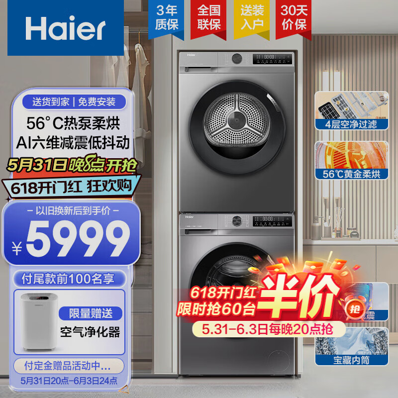 Haier 海尔 云溪超薄系列 G100508BD12S＋HG100508 双擎平嵌式洗烘套装 10KG 4174.51元