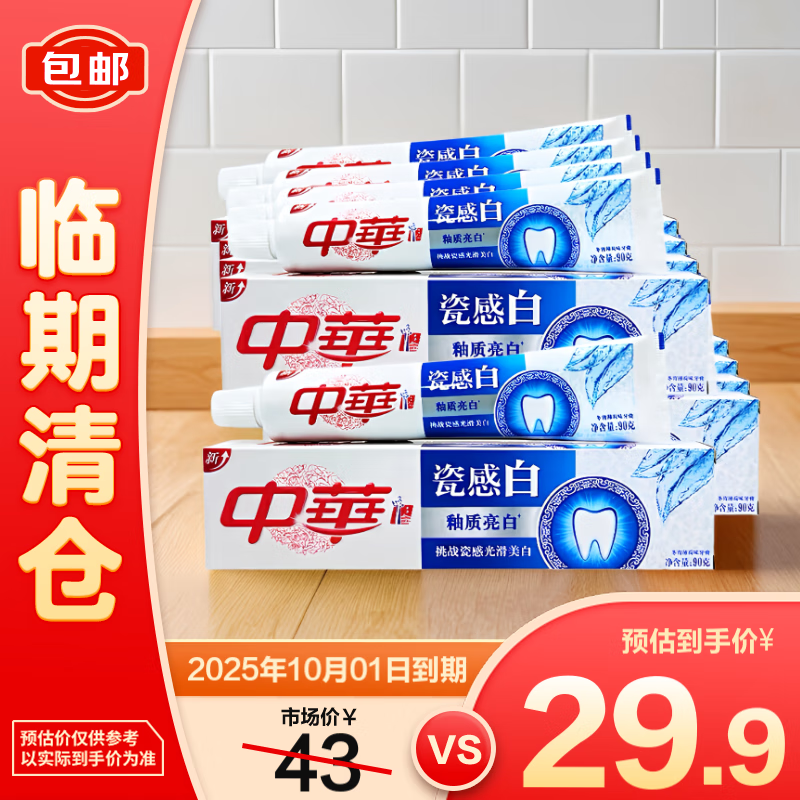 中华牌 中华瓷感白冬青薄荷味牙膏90g*9支 29.9元