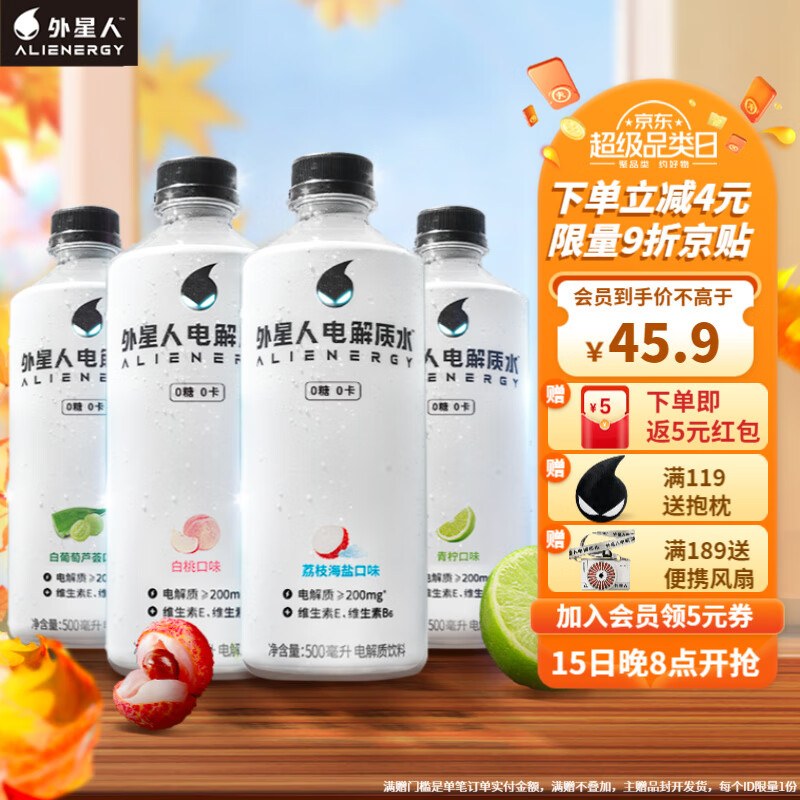 外星人饮料 alienergy 外星人 电解质水 4种口味 500mL*8瓶 38.9元