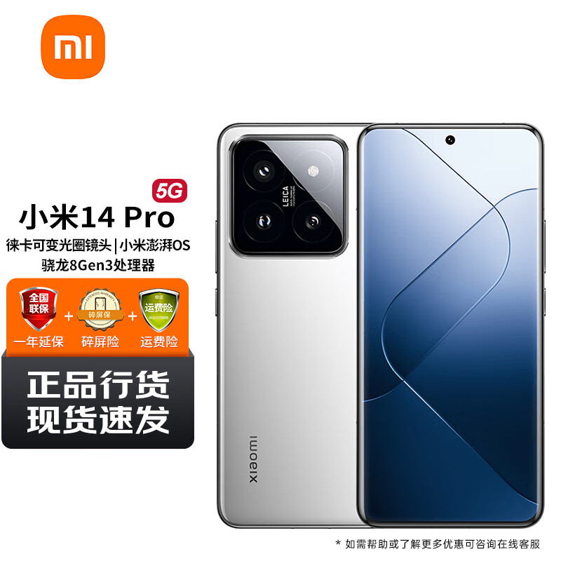 Xiaomi 小米 14Pro 白色 16GB+512GB 送碎屏险 官方标配 4729元（需用券）