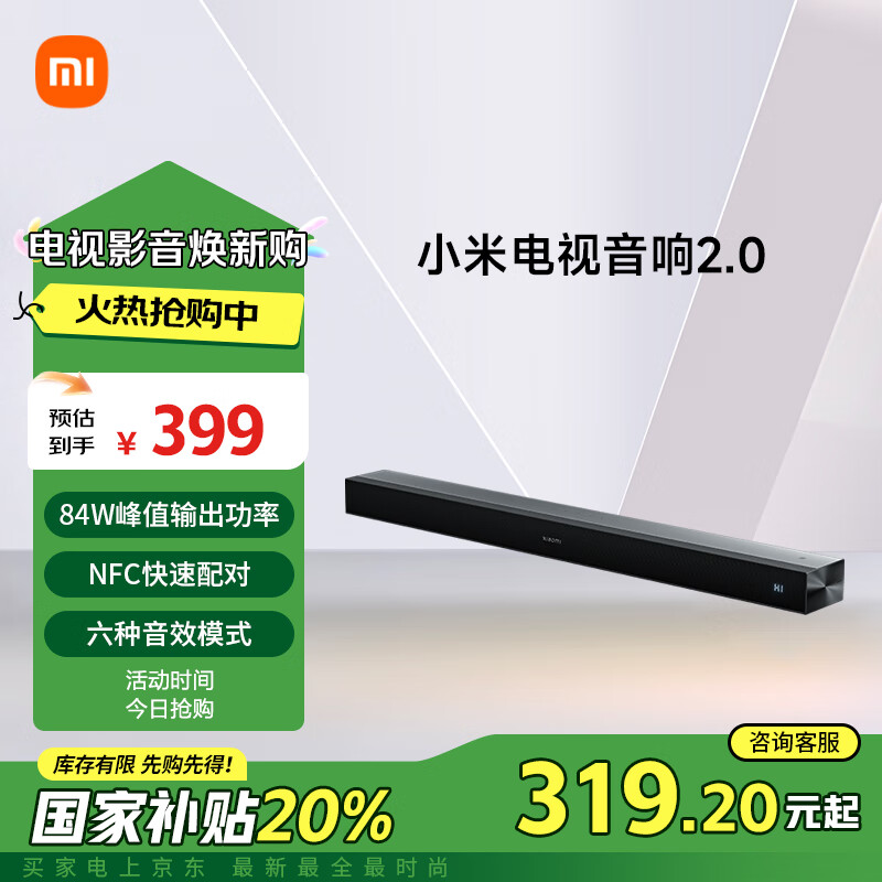 Xiaomi 小米 Plus:小米电视音响2.0 SNS5MB-20 ￥285.62